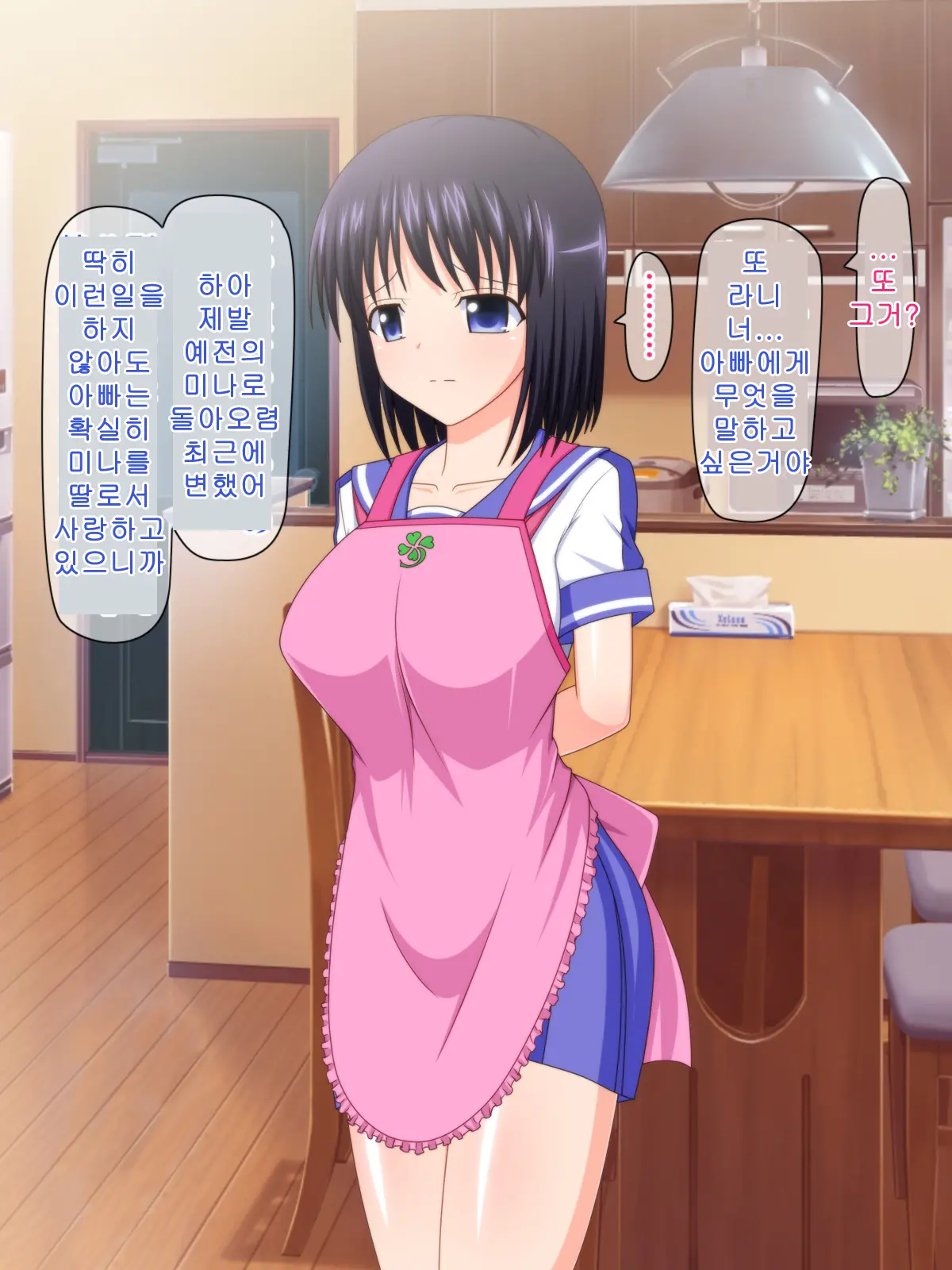 Zutto Otousan No Oyomesan ~Oyako De Naisho No Kinshinsoukan~